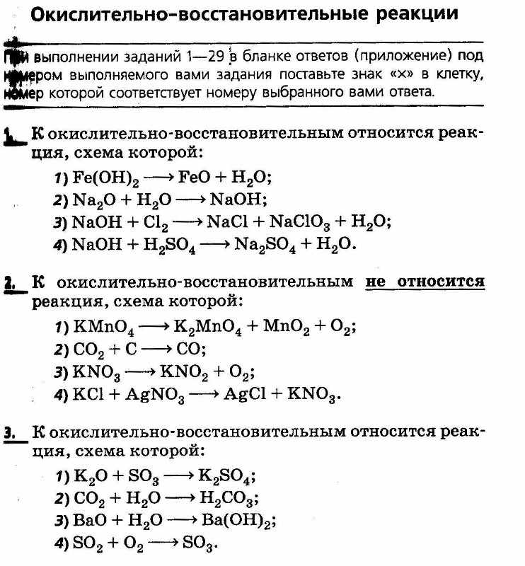 Окислительные реакции 8 класс. Задачи на окислительно-восстановительные реакции 8 класс. Окислительно восстановительные реакции химия 8 класс. Окислительно-восстановительные реакции пример неорганической химии. Окислительно-восстановительные реакции 8 класс.